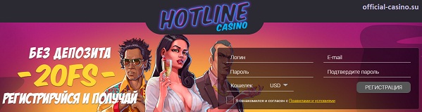 казино hotline
